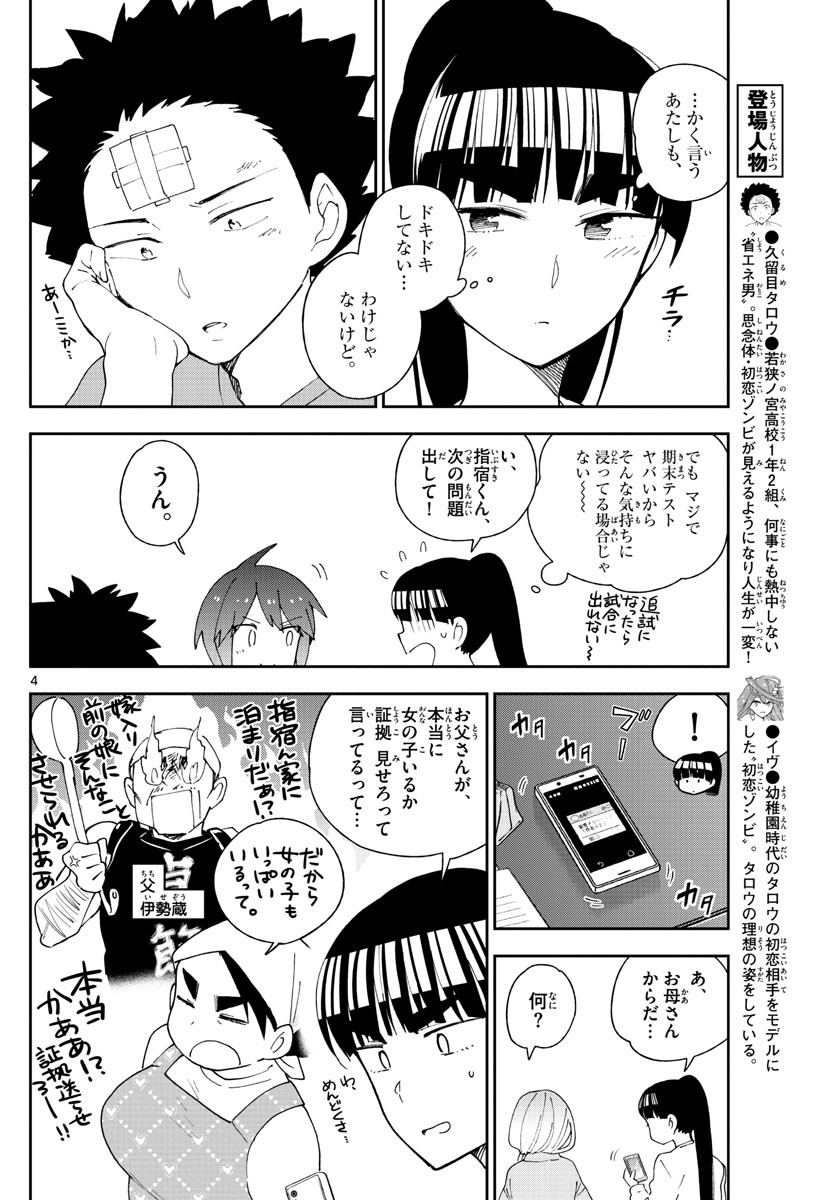 初恋ゾンビ 第106話 - Page 4