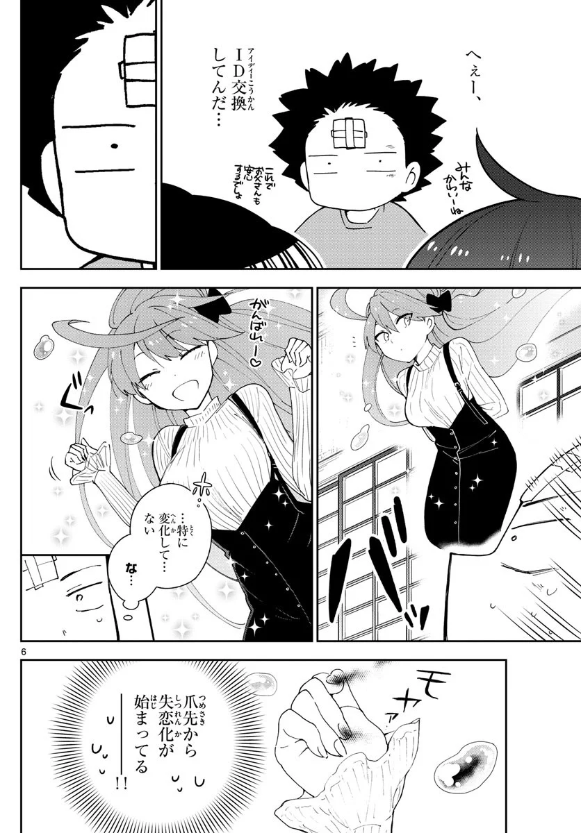 初恋ゾンビ 第106話 - Page 6