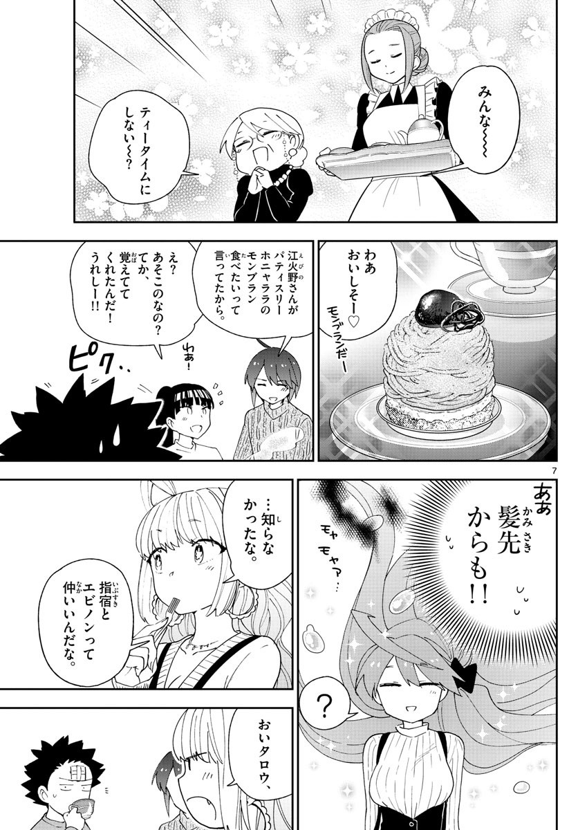 初恋ゾンビ 第106話 - Page 7