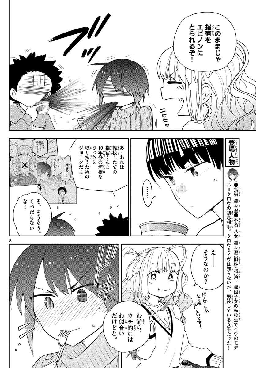 初恋ゾンビ 第106話 - Page 8