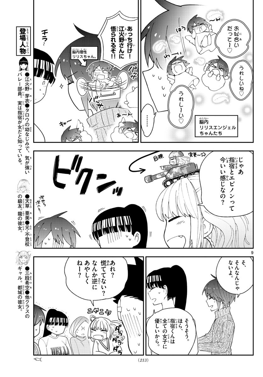 初恋ゾンビ 第106話 - Page 9