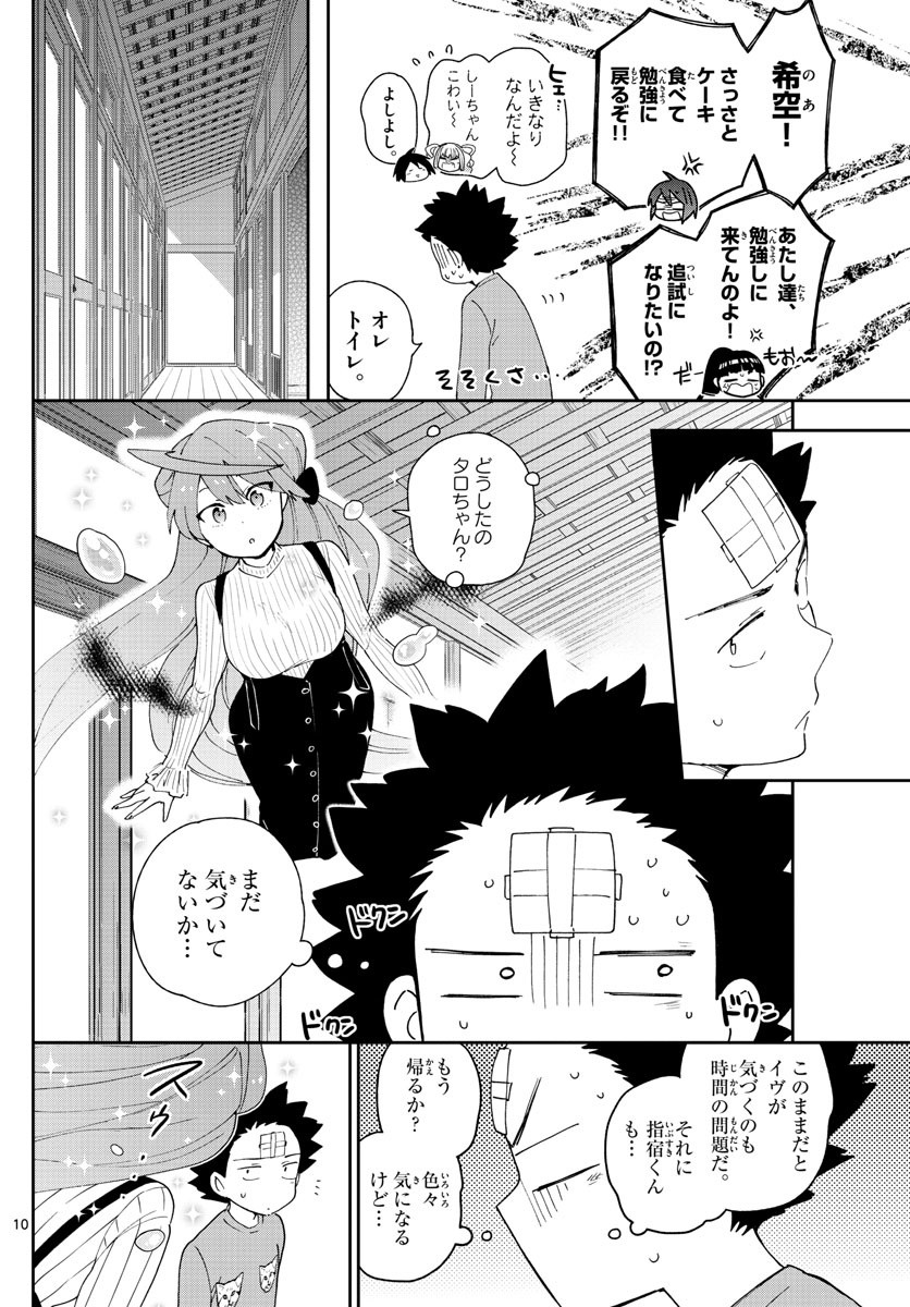 初恋ゾンビ 第106話 - Page 10