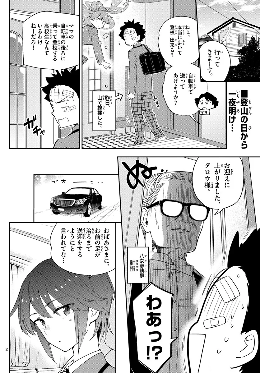 初恋ゾンビ 第99話 - Page 2