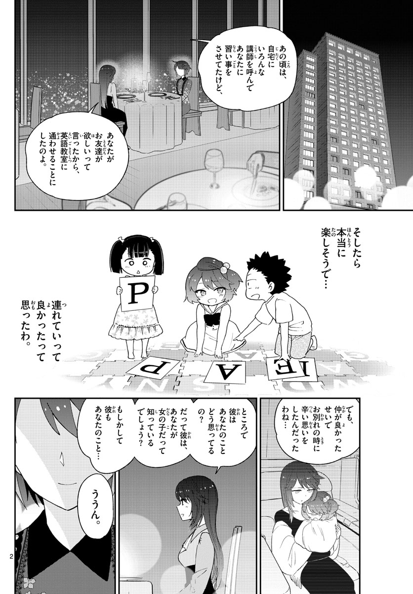 初恋ゾンビ 第126話 - Page 2