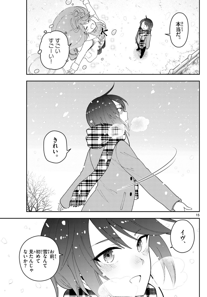 初恋ゾンビ 第126話 - Page 15