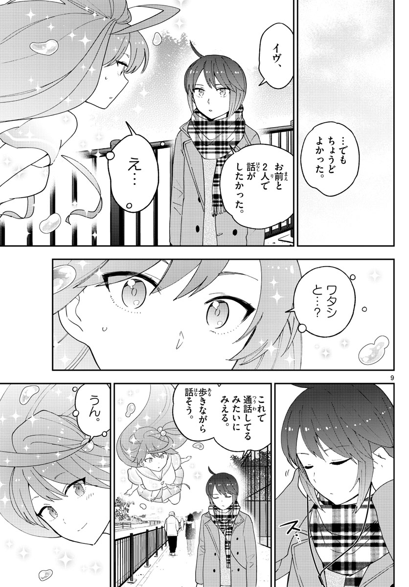 初恋ゾンビ 第126話 - Page 9