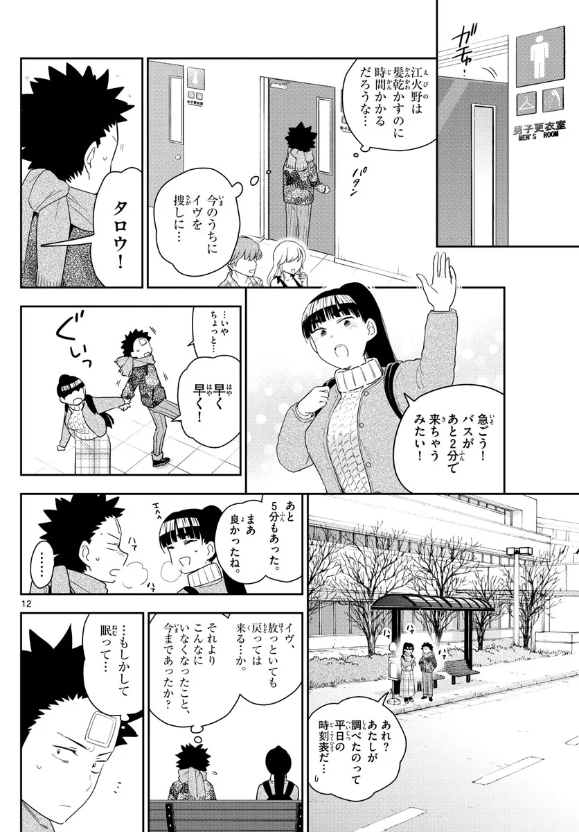 初恋ゾンビ 第157話 - Page 12