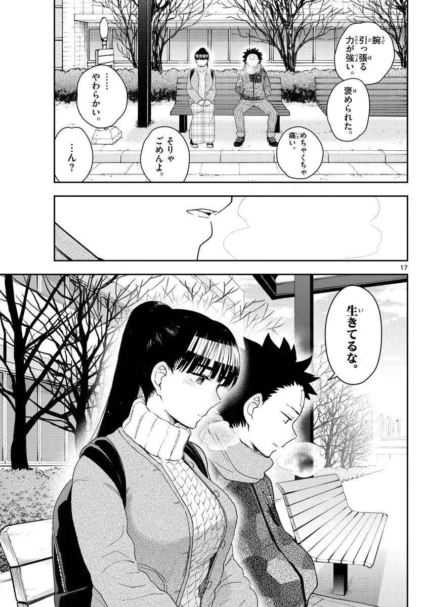 初恋ゾンビ 第157話 - Page 17