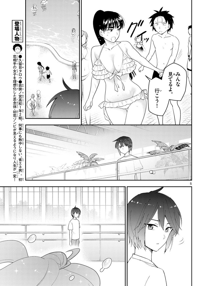 初恋ゾンビ 第157話 - Page 5