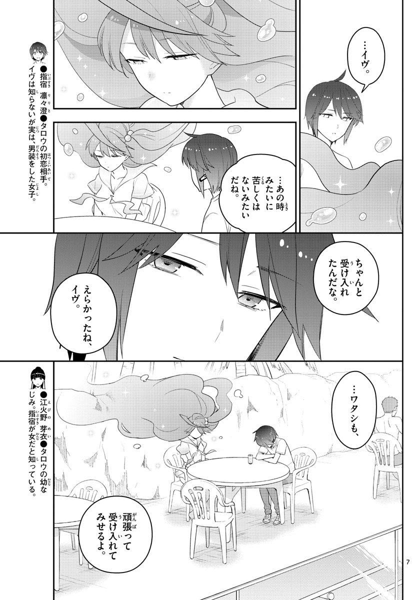 初恋ゾンビ 第157話 - Page 7