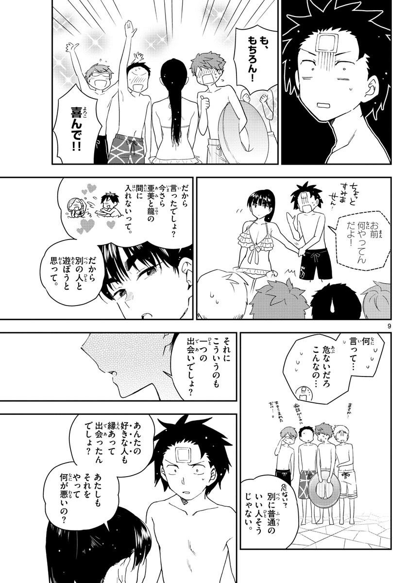 初恋ゾンビ 第157話 - Page 9