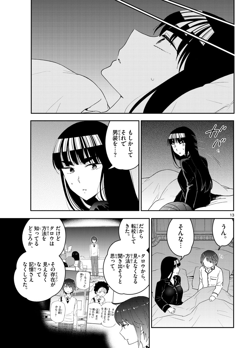 初恋ゾンビ 第138話 - Page 13