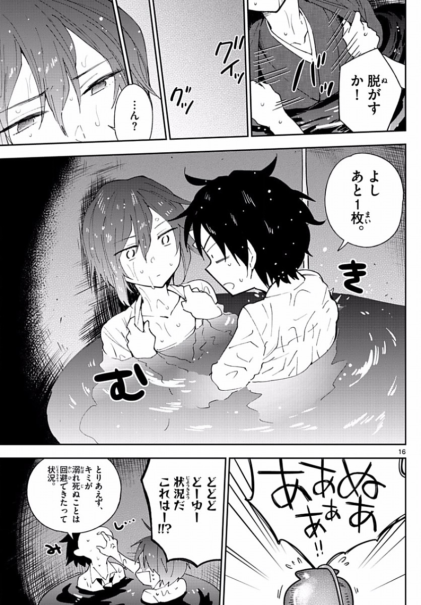 初恋ゾンビ 第92話 - Page 16