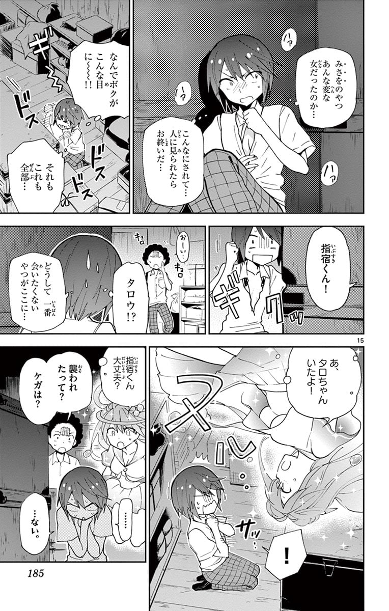 初恋ゾンビ 第17話 - Page 15