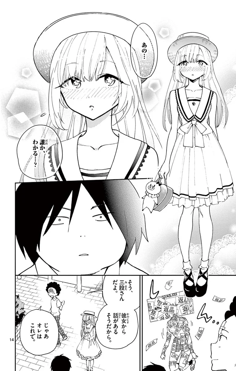 初恋ゾンビ 第10話 - Page 14