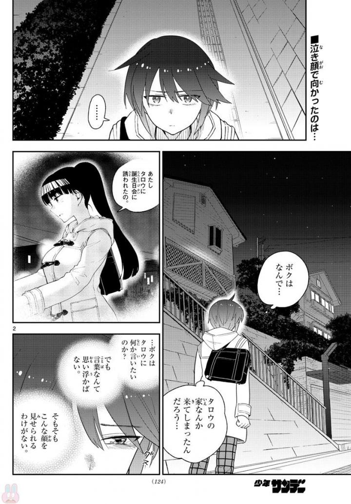 初恋ゾンビ 第112話 - Page 2