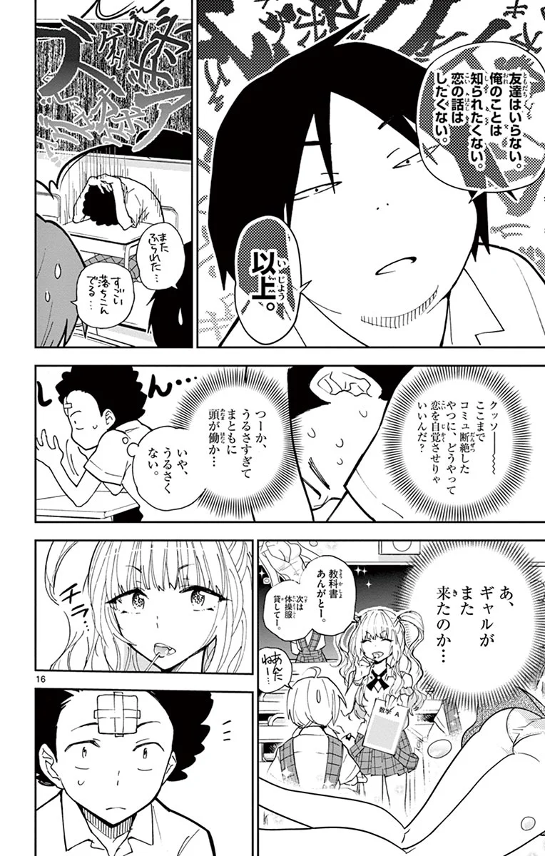 初恋ゾンビ 第9話 - Page 16