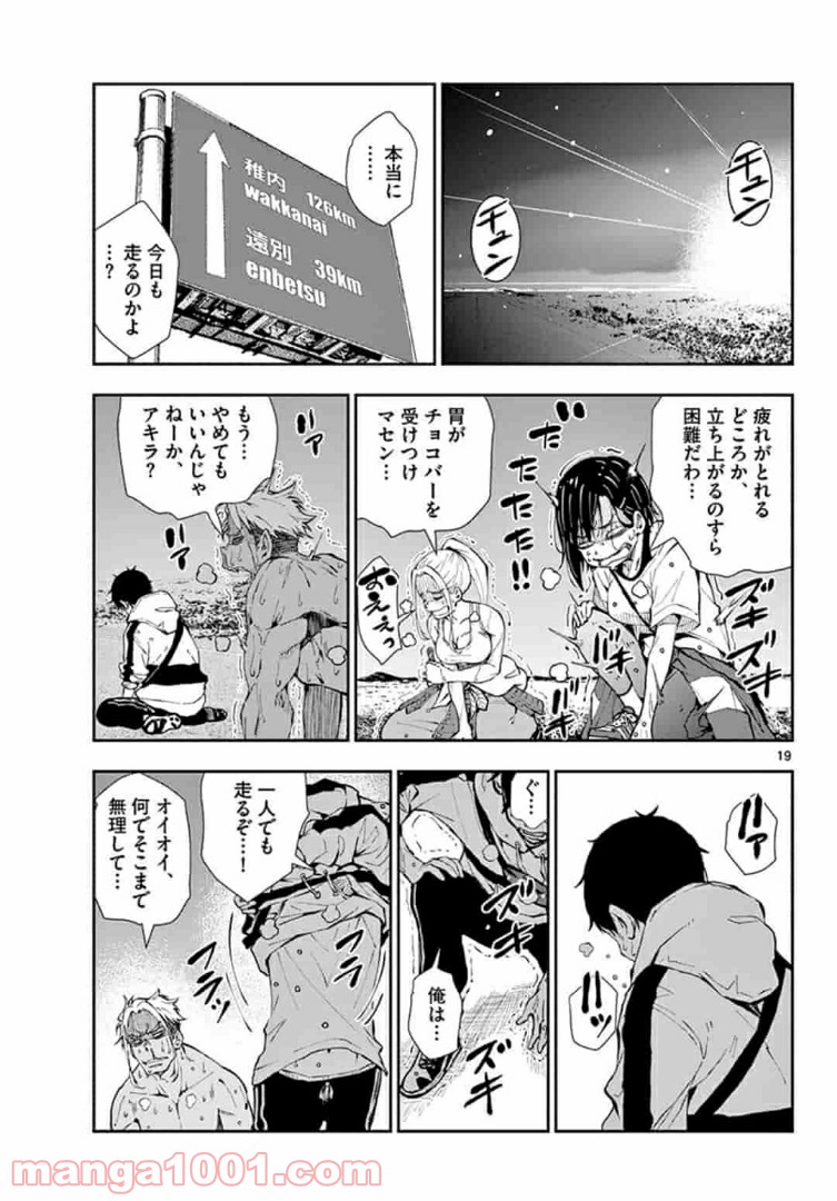 初恋ゾンビ 第23.1話 - Page 19