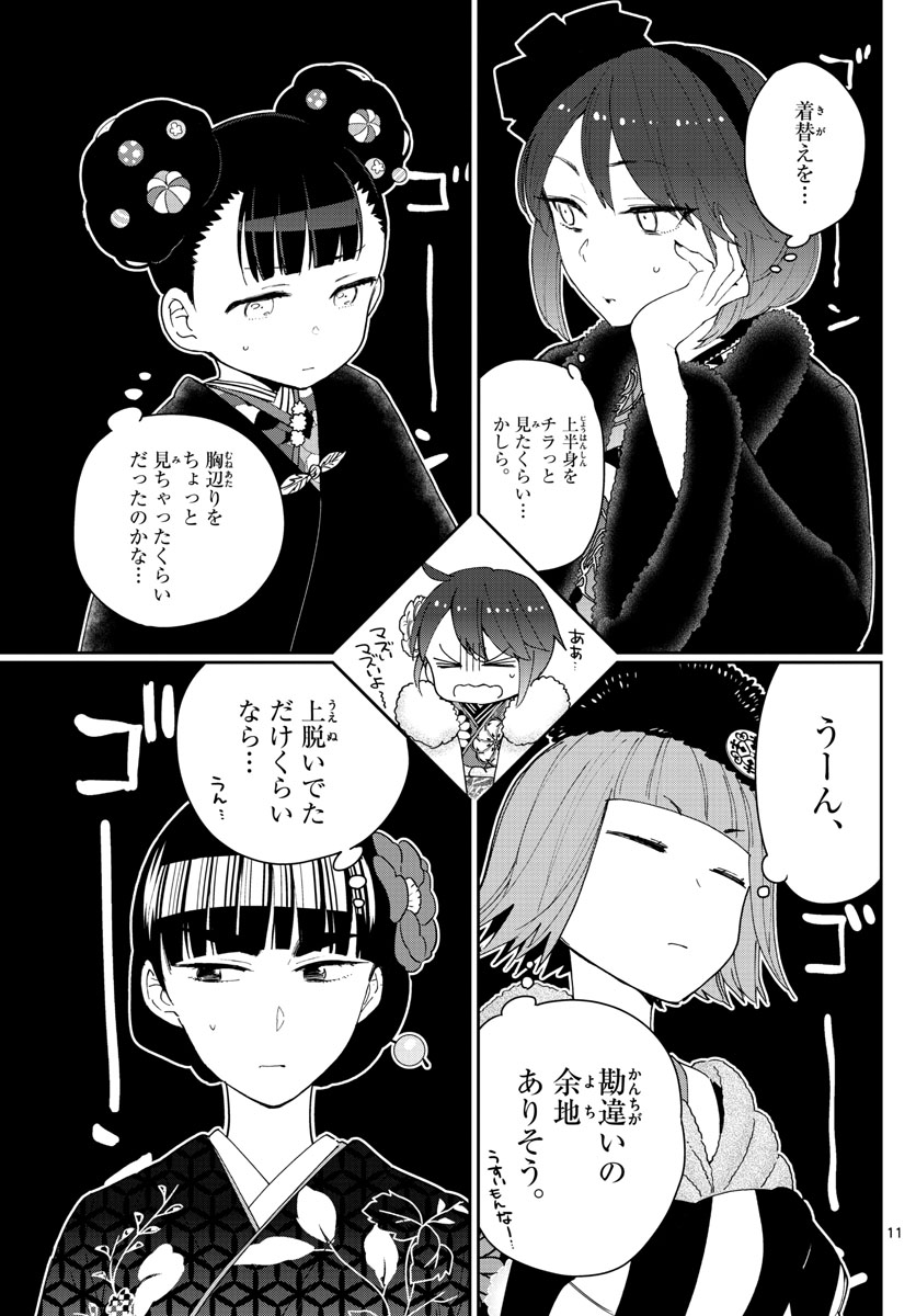 初恋ゾンビ 第136話 - Page 11