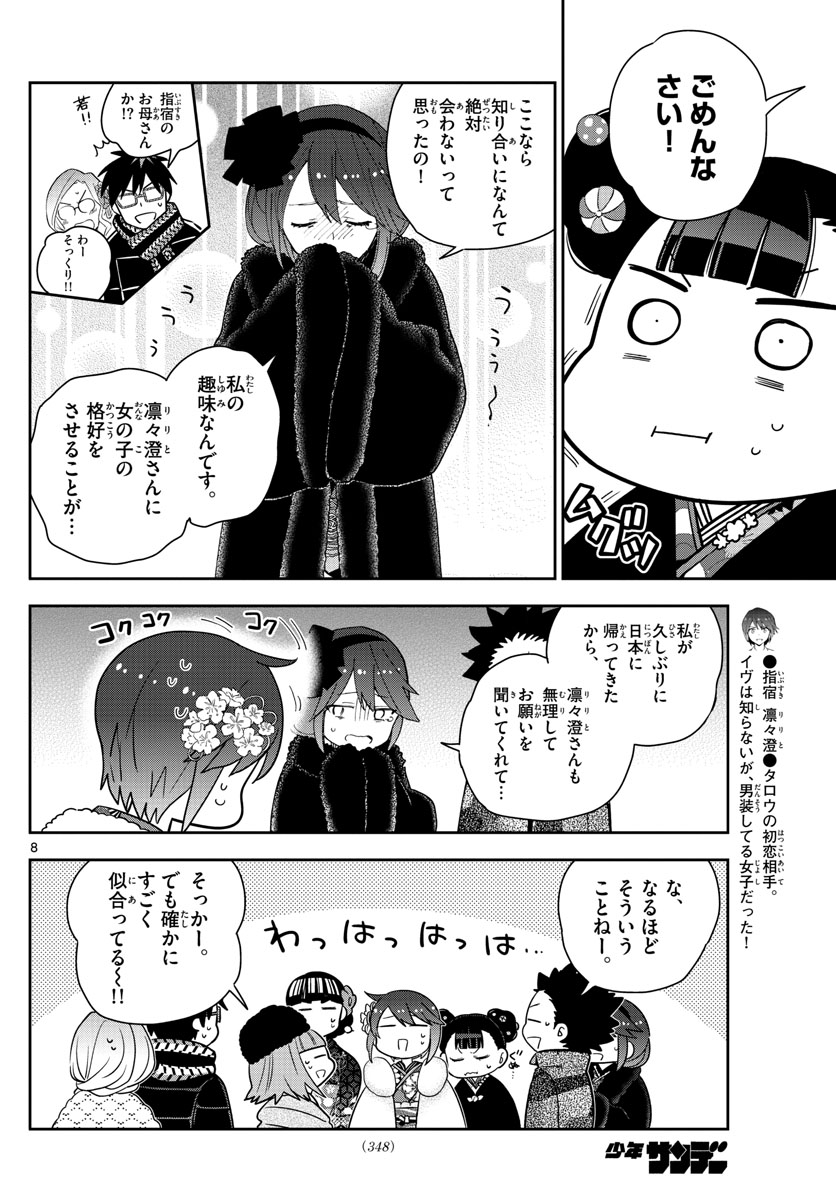 初恋ゾンビ 第136話 - Page 8