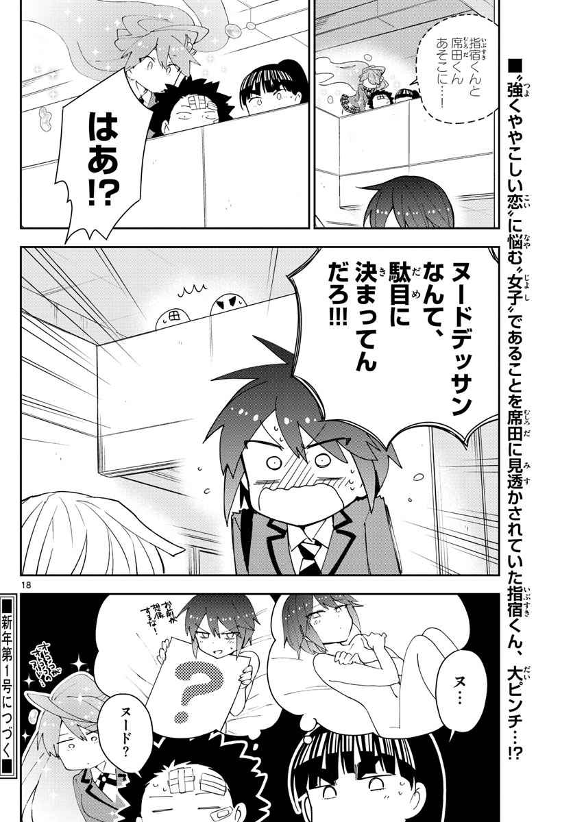 初恋ゾンビ 第103話 - Page 18