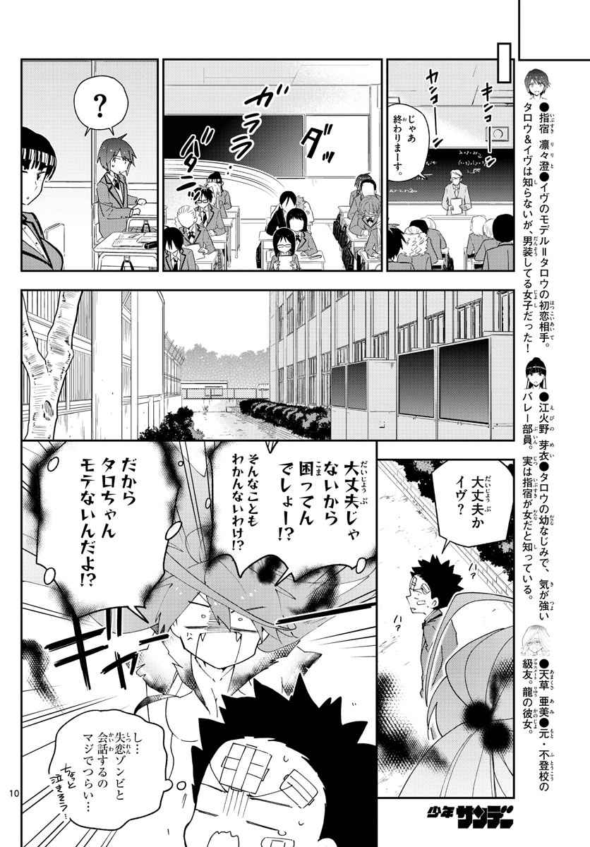 初恋ゾンビ 第103話 - Page 10