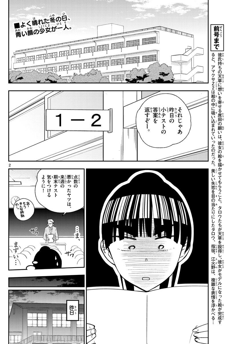 初恋ゾンビ 第105話 - Page 2