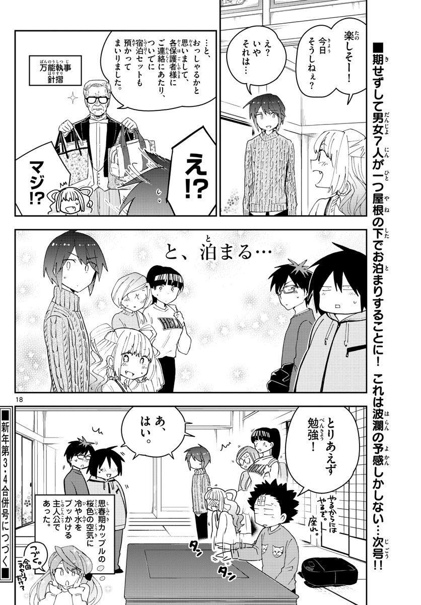 初恋ゾンビ 第105話 - Page 18