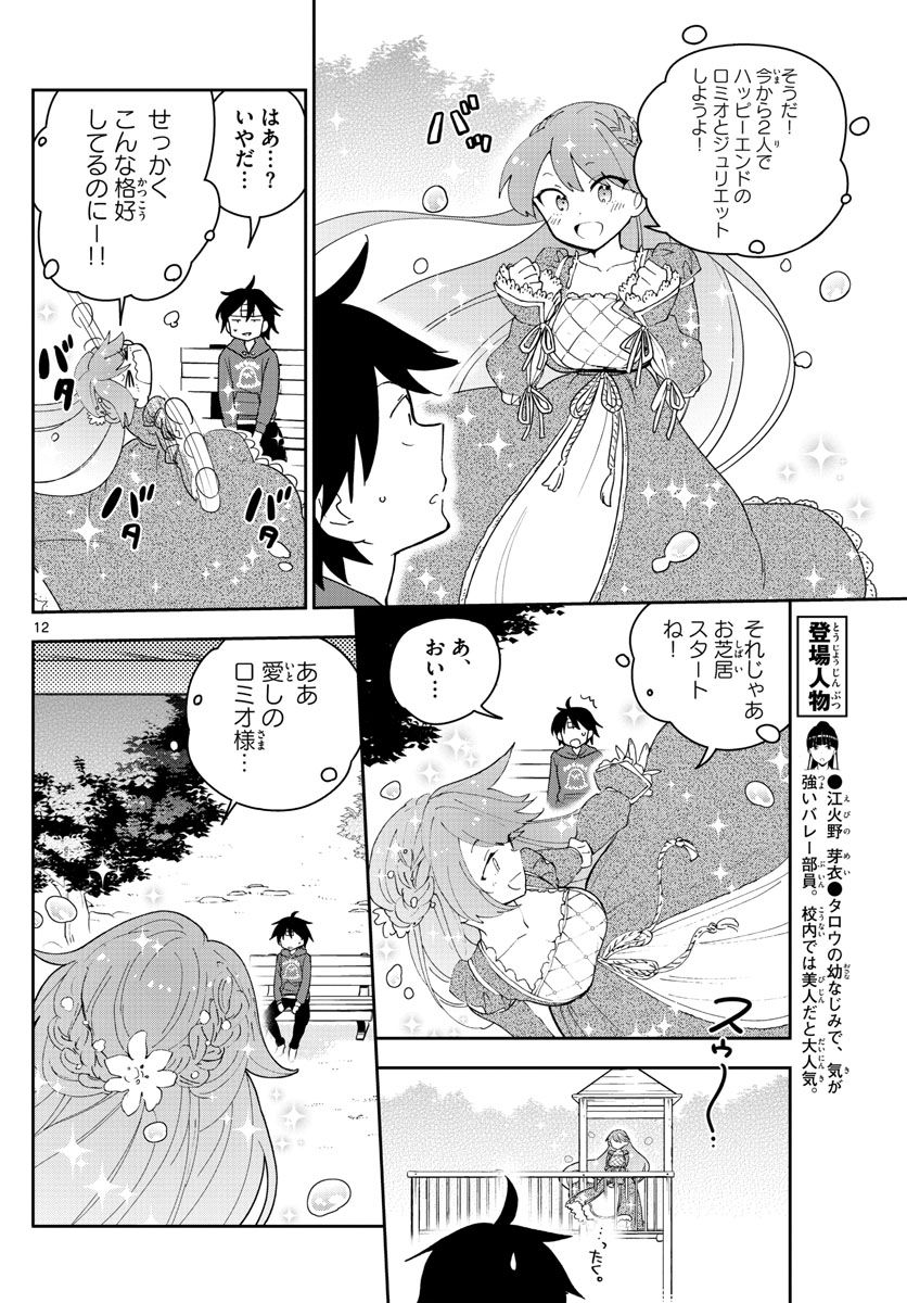 初恋ゾンビ 第90話 - Page 12