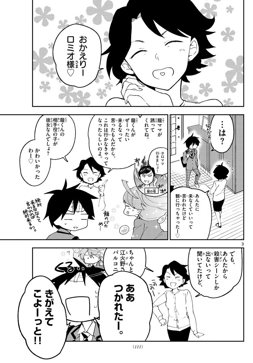 初恋ゾンビ 第90話 - Page 3