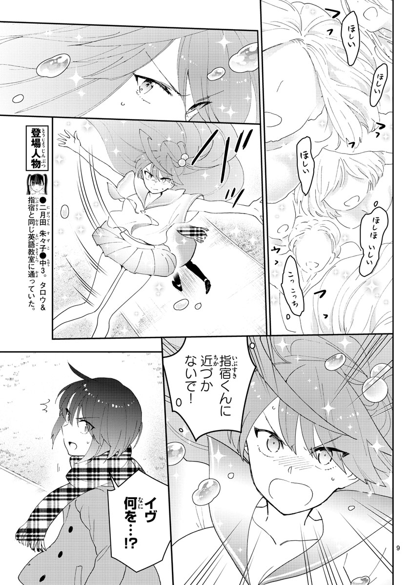 初恋ゾンビ 第151話 - Page 9