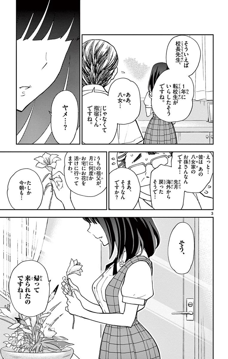 初恋ゾンビ 第14話 - Page 3