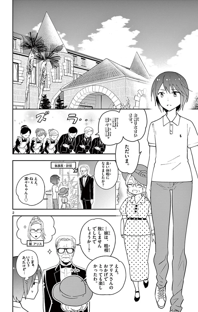 初恋ゾンビ 第57話 - Page 2