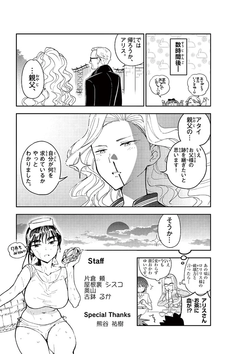 初恋ゾンビ 第57話 - Page 21