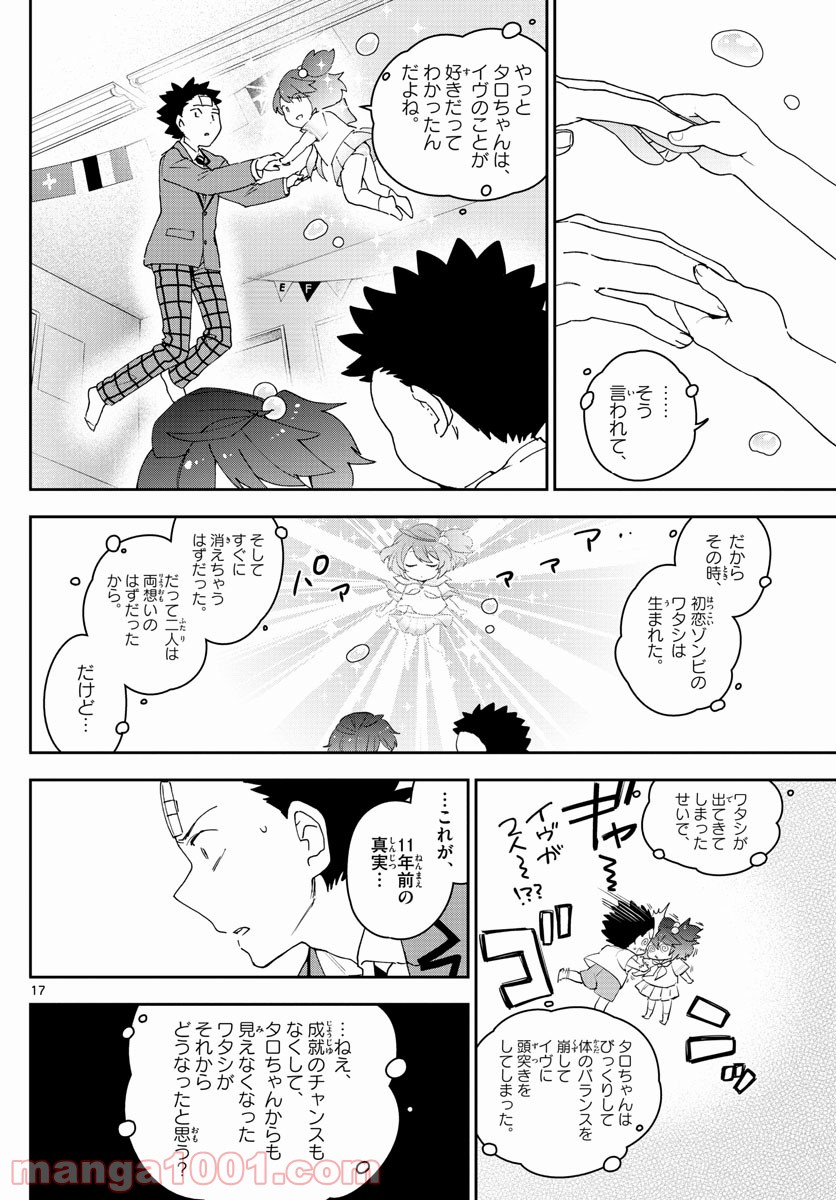 初恋ゾンビ 第161話 - Page 17