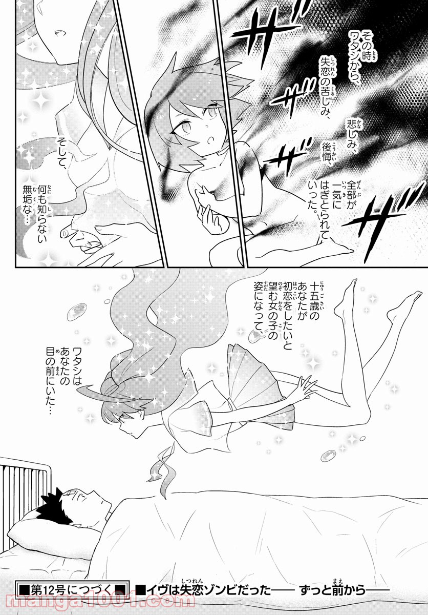 初恋ゾンビ 第161話 - Page 21