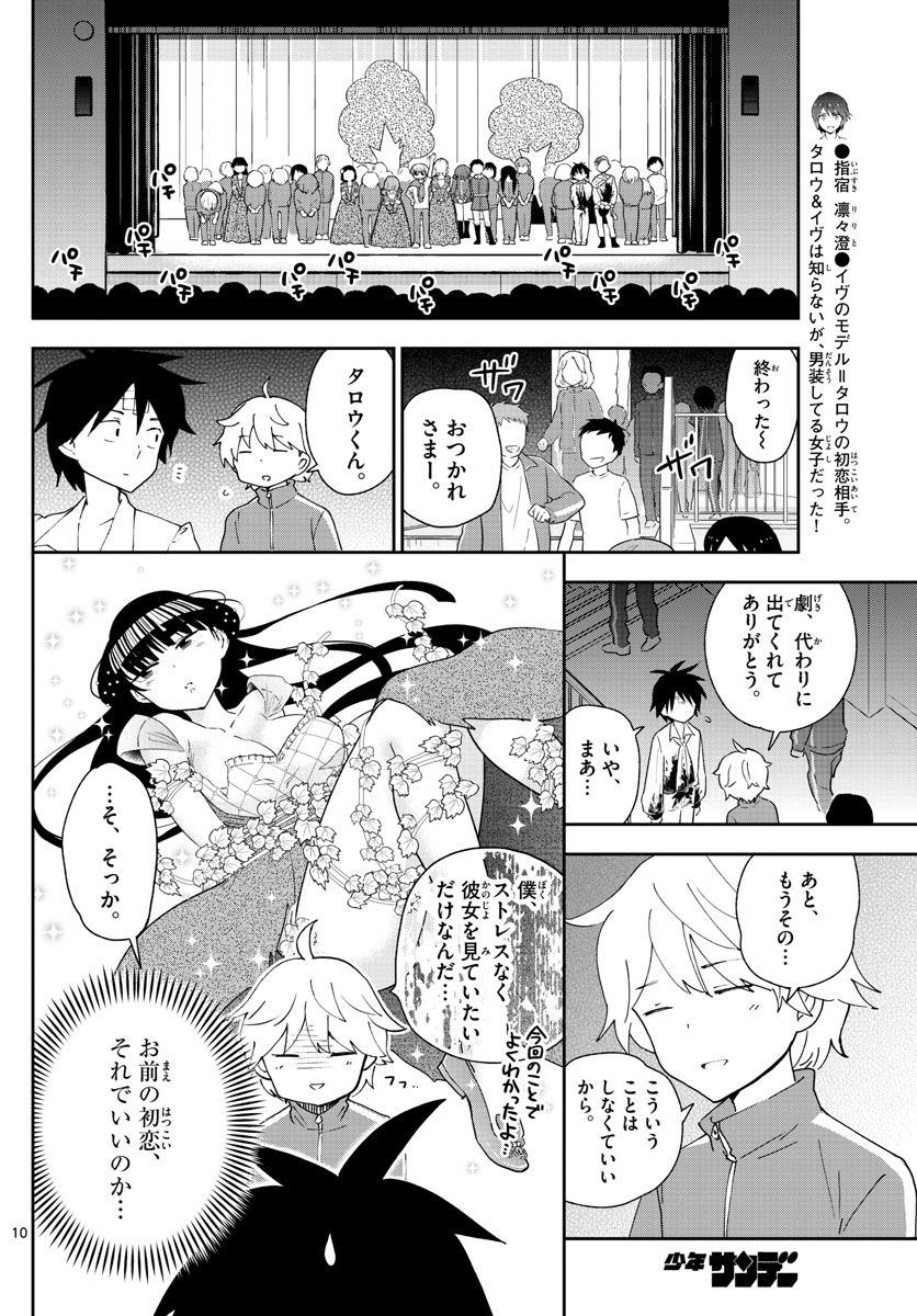 初恋ゾンビ 第88話 - Page 12