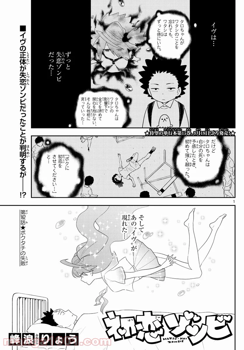 初恋ゾンビ 第162話 - Page 1