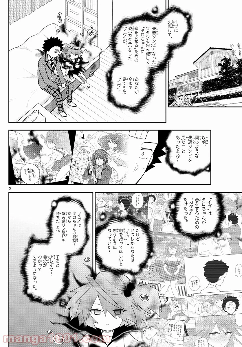 初恋ゾンビ 第162話 - Page 2