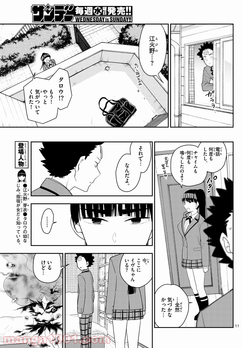 初恋ゾンビ 第162話 - Page 11