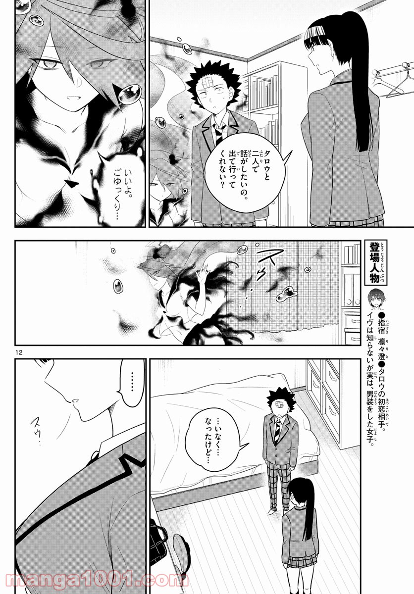 初恋ゾンビ 第162話 - Page 12