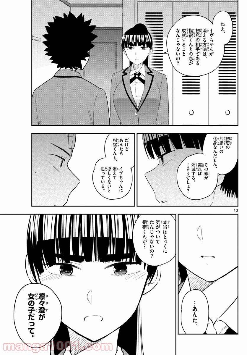 初恋ゾンビ 第162話 - Page 13