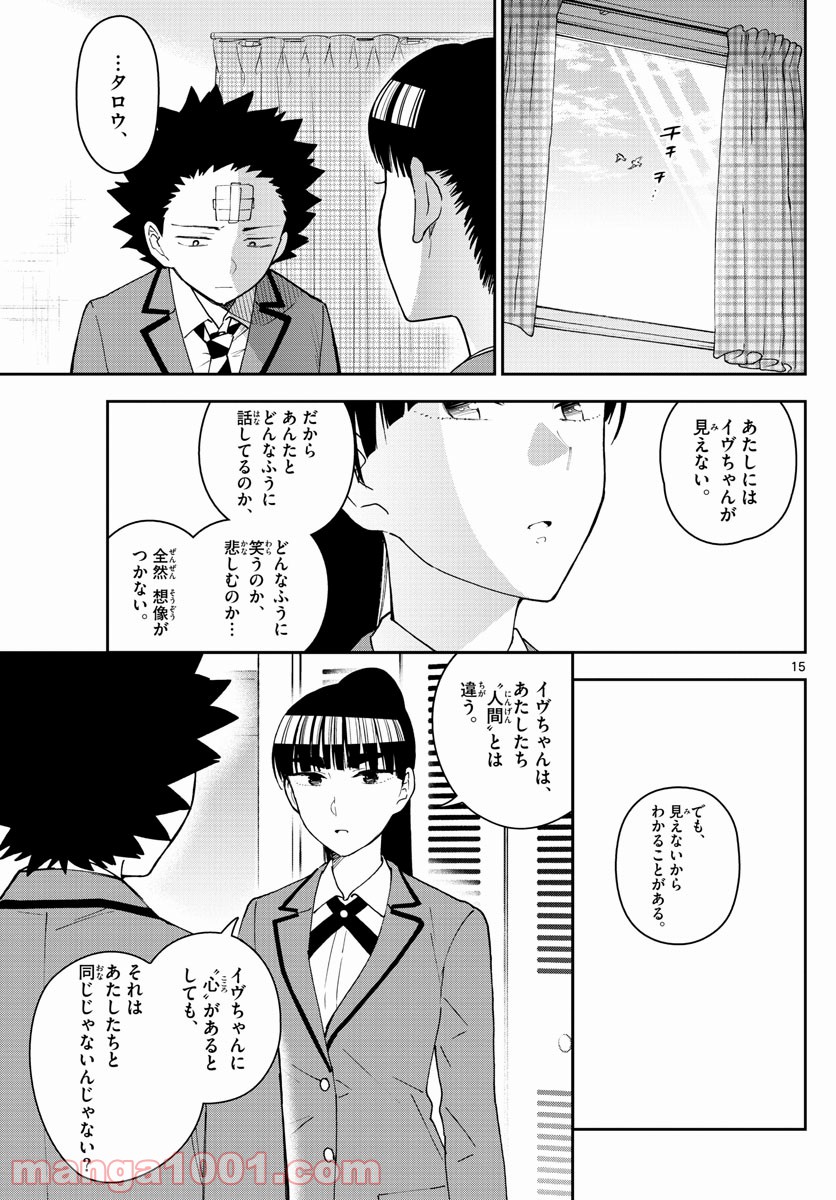 初恋ゾンビ 第162話 - Page 15