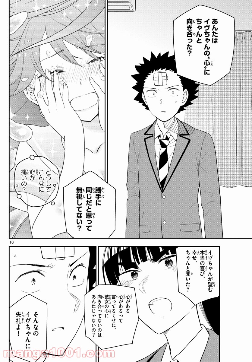 初恋ゾンビ 第162話 - Page 16