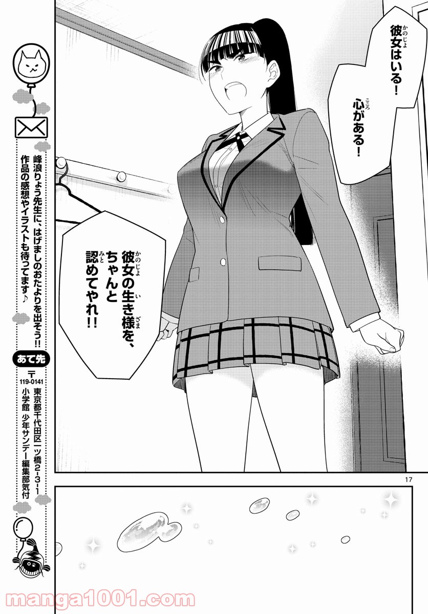 初恋ゾンビ 第162話 - Page 17