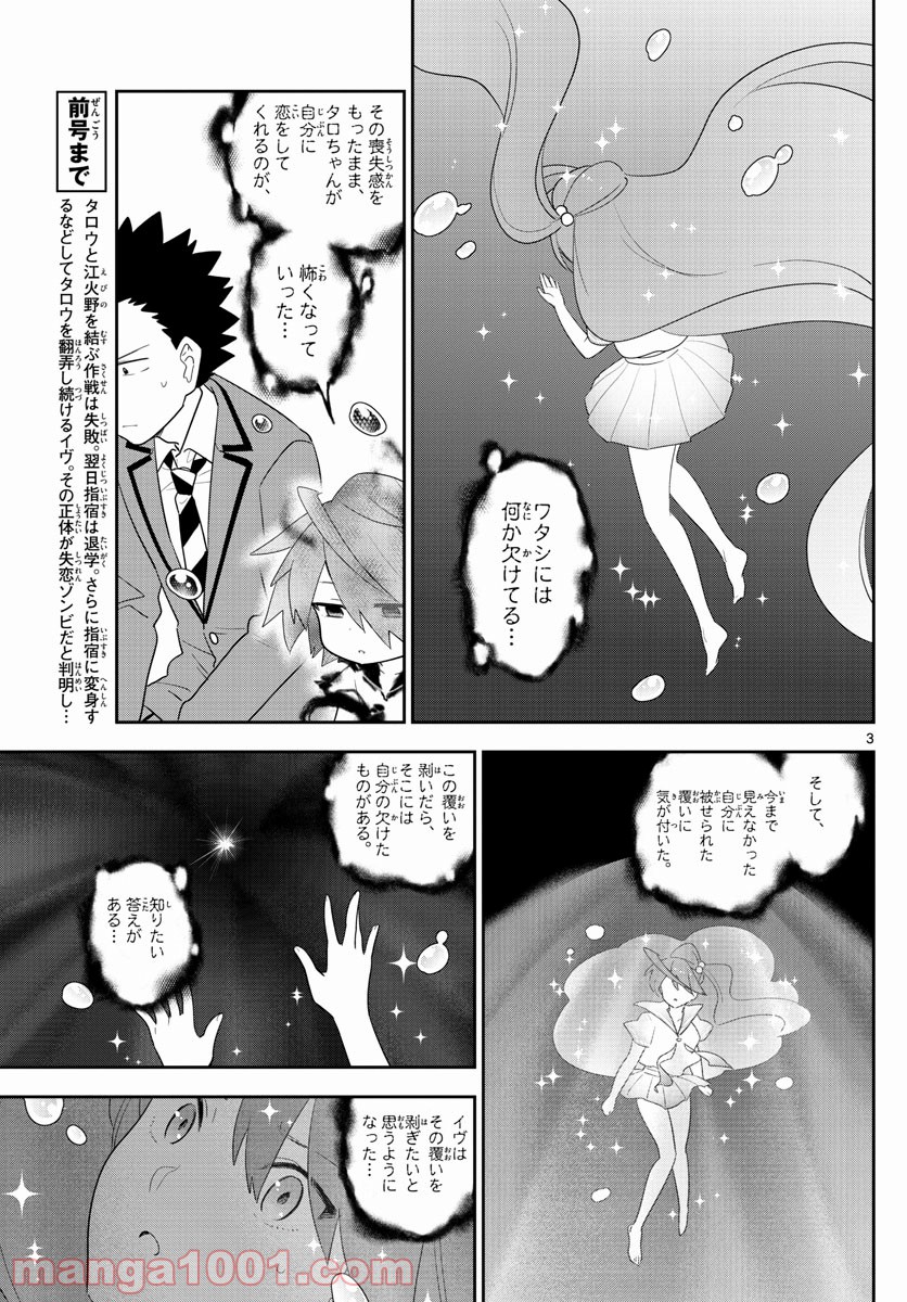 初恋ゾンビ 第162話 - Page 3