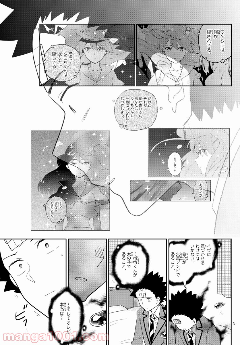 初恋ゾンビ 第162話 - Page 5