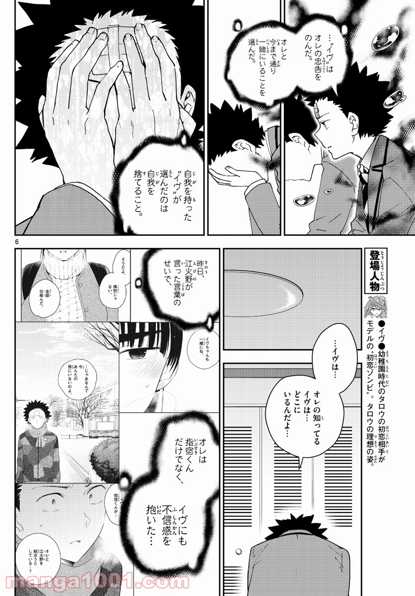 初恋ゾンビ 第162話 - Page 6