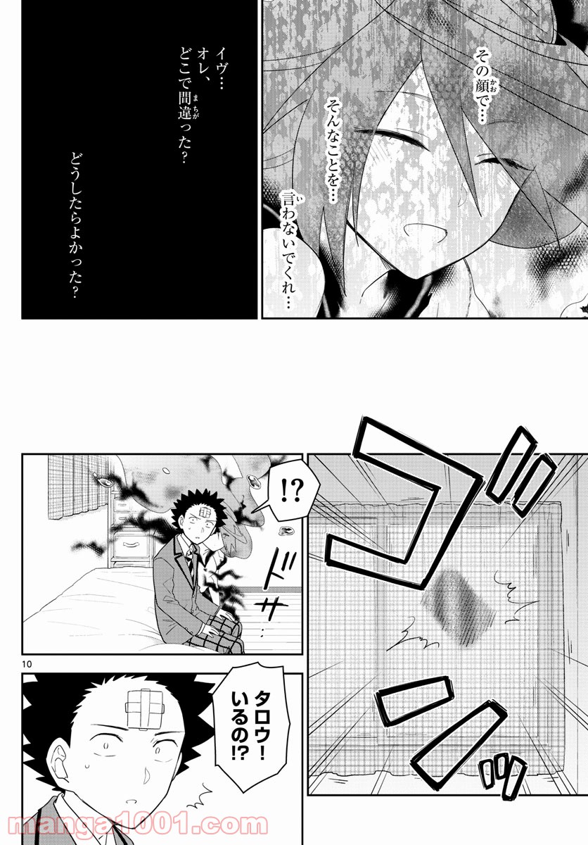 初恋ゾンビ 第162話 - Page 10