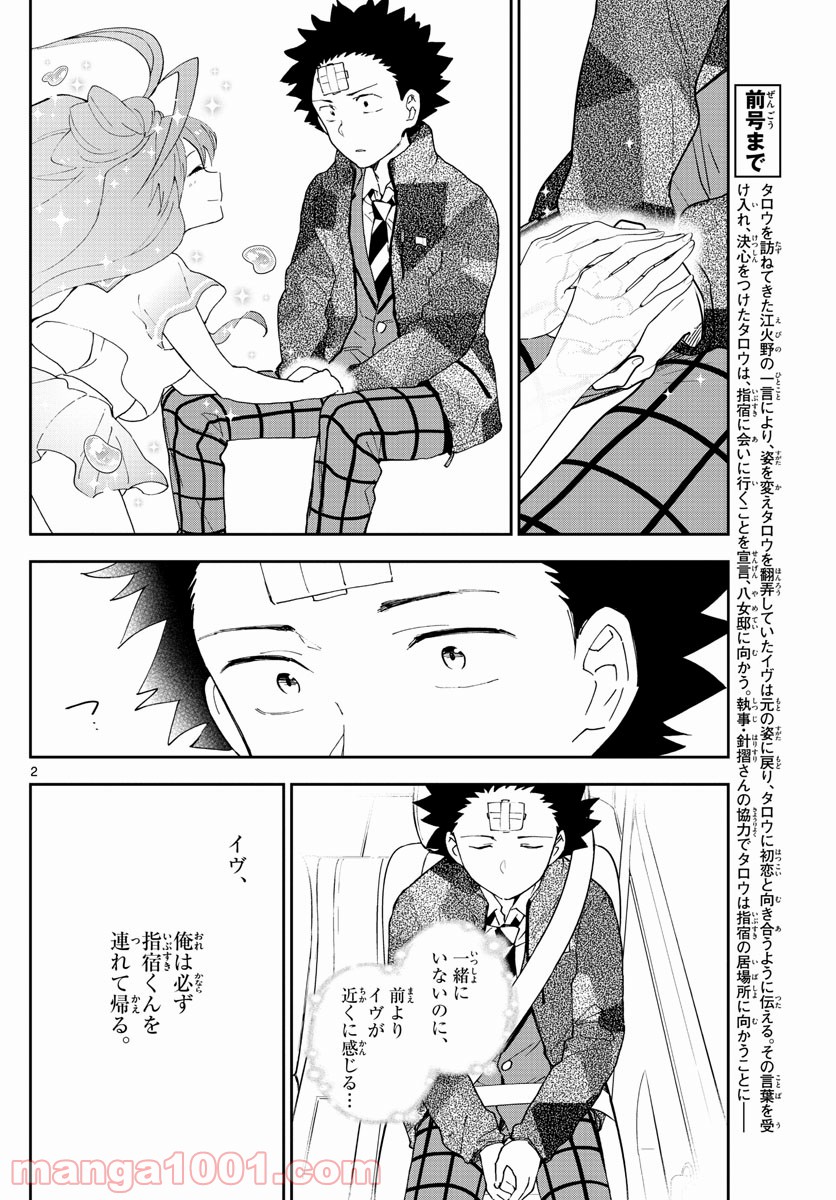 初恋ゾンビ 第165話 - Page 2